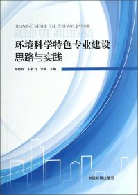 环境工程中的高级氧化技术/环境工程新技术丛书