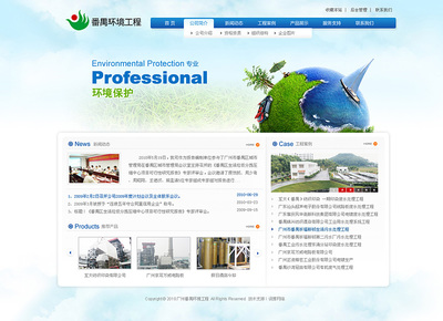 番禺环境工程|网页|企业官网|bossm 