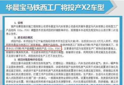 买车又要便宜了!华晨宝马将国产 X2 车型