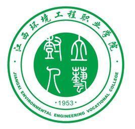 江西环境工程职业学院 - 百科