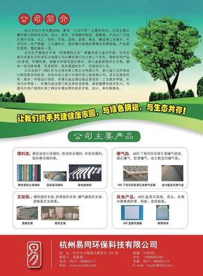 杭州易同环保科技