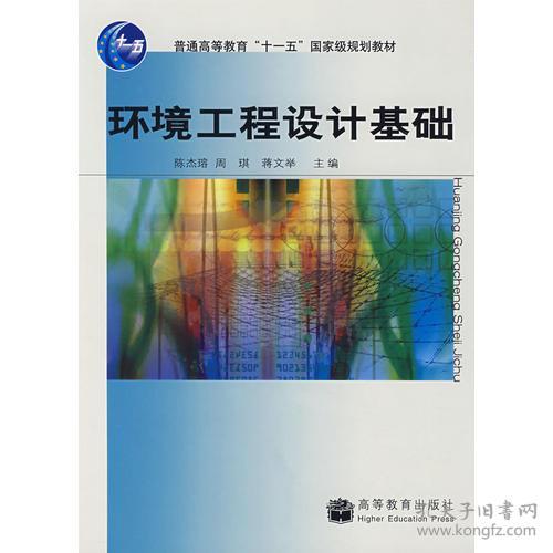 环境工程设计基础